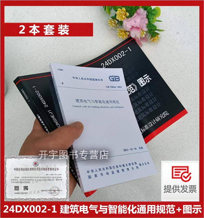 建筑电气与智能化通用规范〉图示