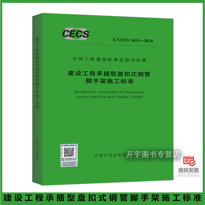 2024年新规范T/CECS1651-2024