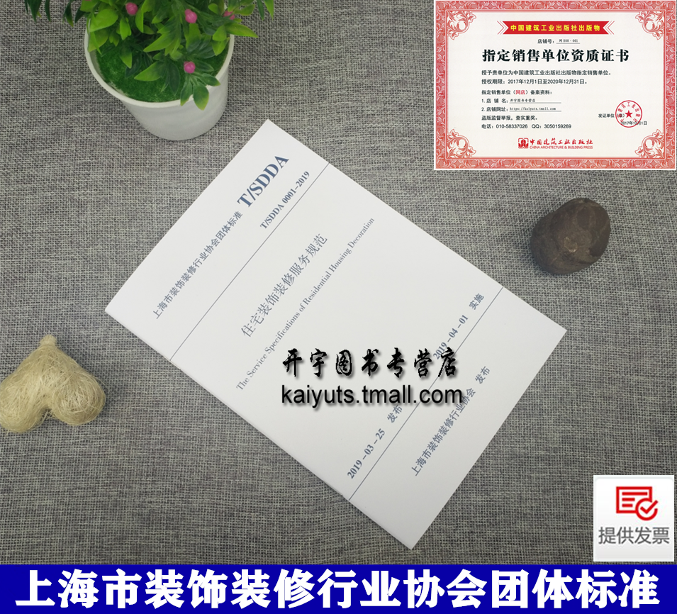 2019年新版 上海市装饰装修行业协会发布！
