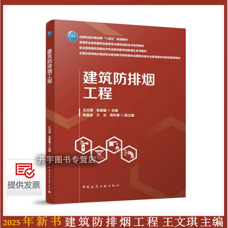 建筑防排烟工程王文琪主编