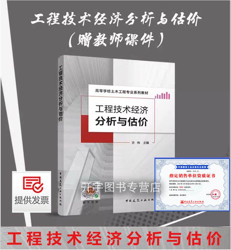工程技术经济分析与估价