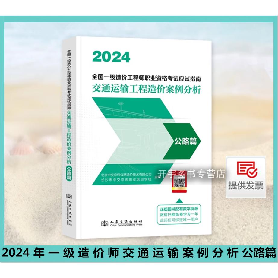 2024年公路造价工程师应试指南