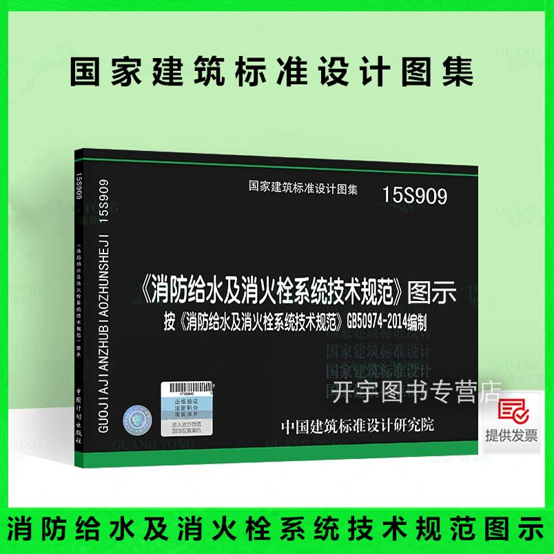 消防给水消火栓系统技术规范图示