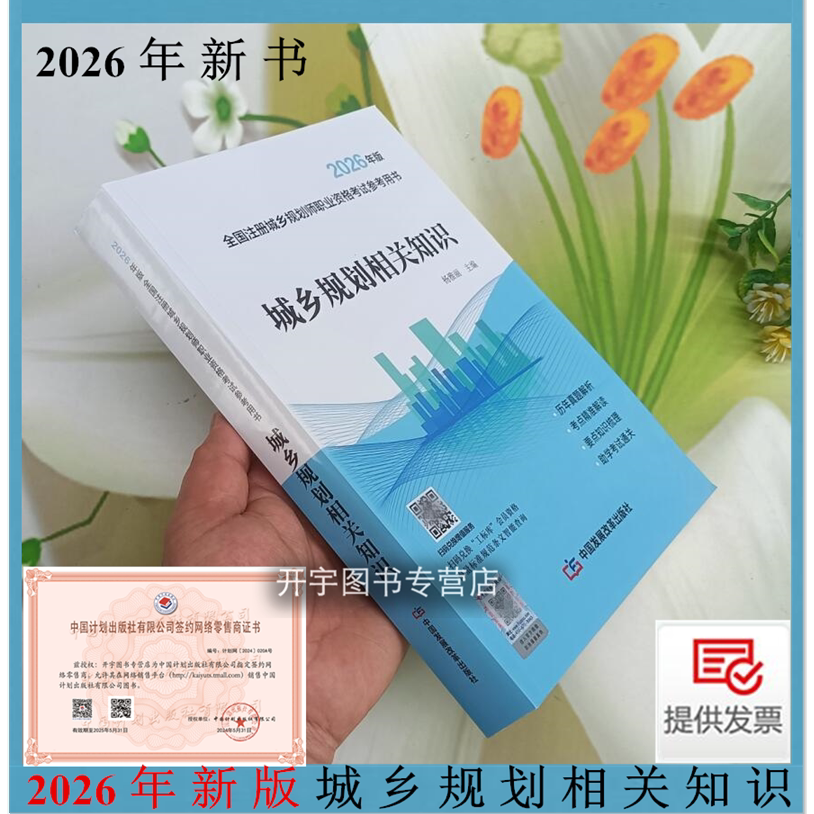 2026年新版全国注册城乡规划师