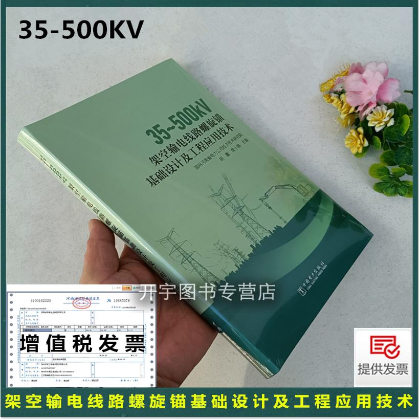 架空输电线路螺旋锚基础设计