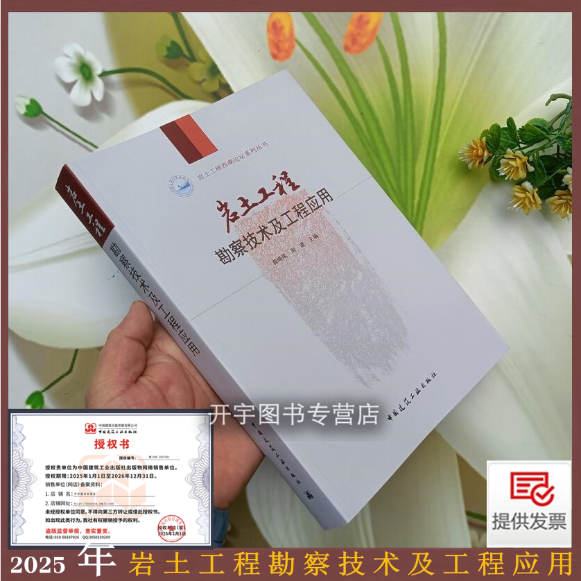岩土工程勘察技术及工程应用