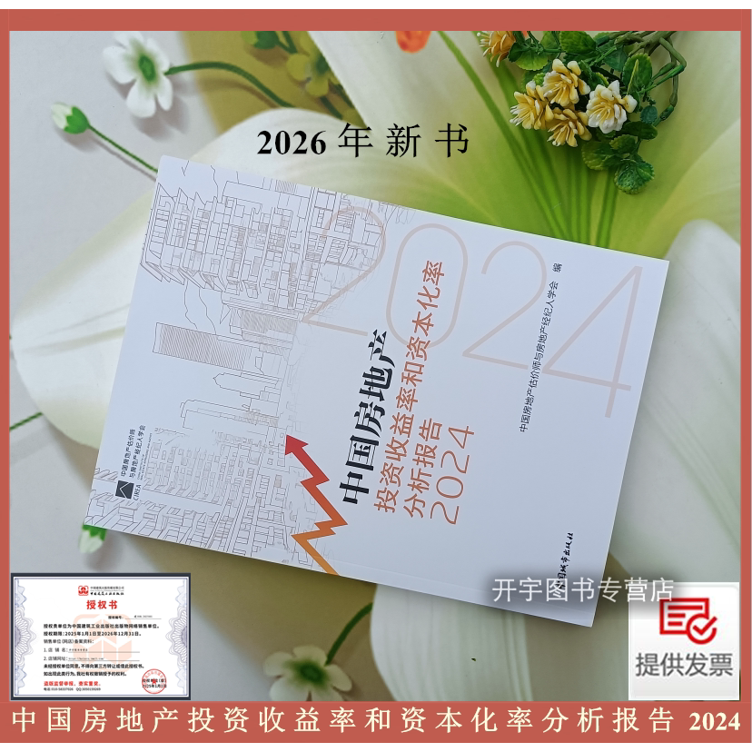 房地产投资收益资本化率分析报告