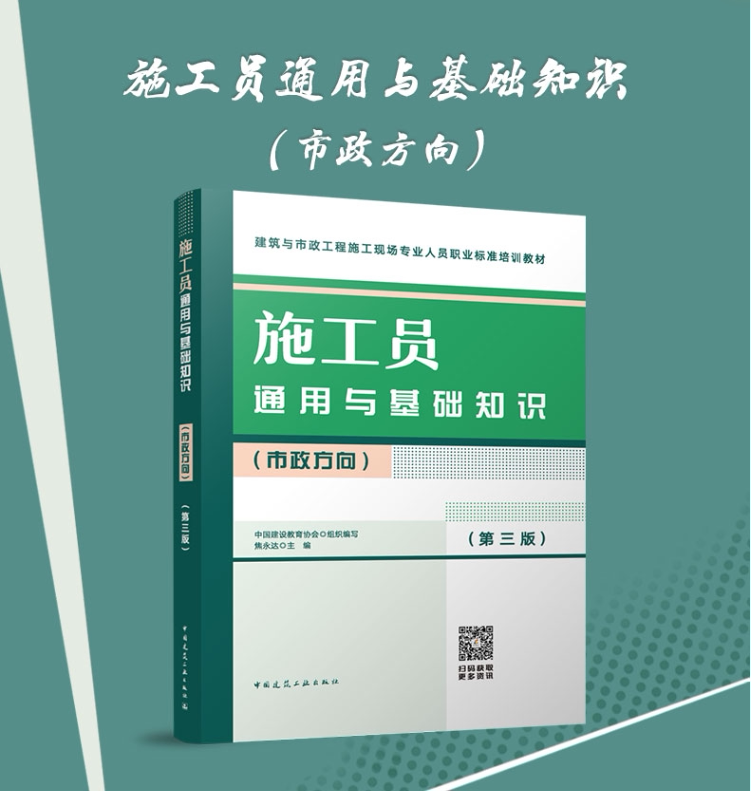 施工员通用与基础知识市政方向