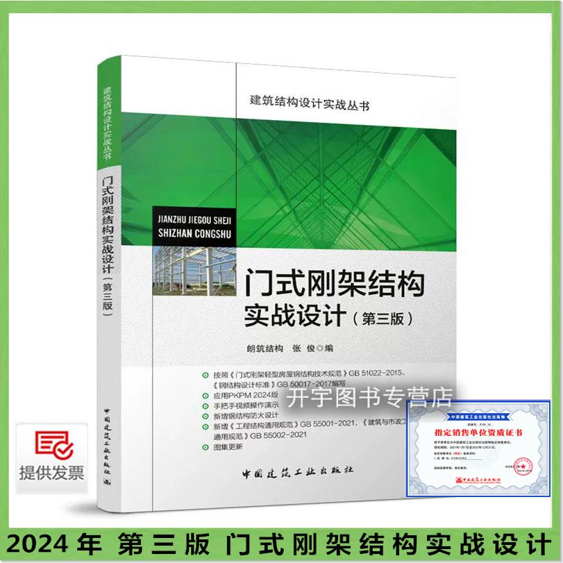 门式刚架结构实战设计第三版