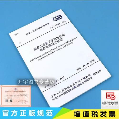 煤炭工业露天矿机电设备修理