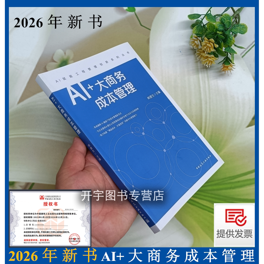 2026年新书AI+大商务成本管理
