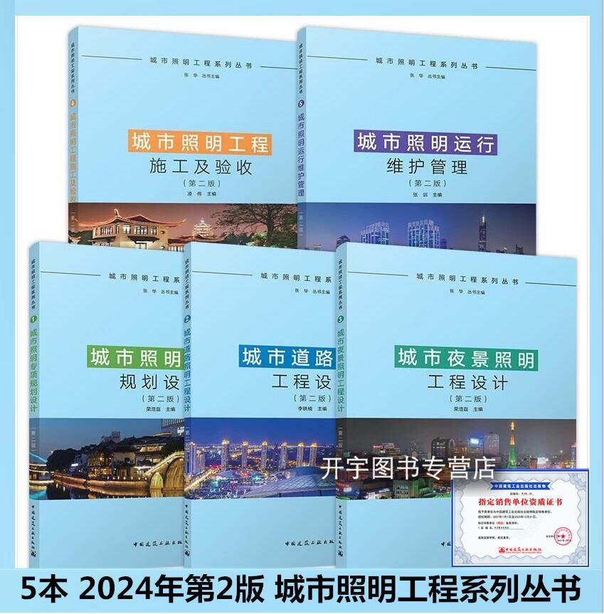 城市照明工程系列丛书5本