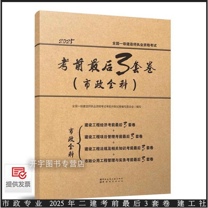 建工正版备考2025教材配套