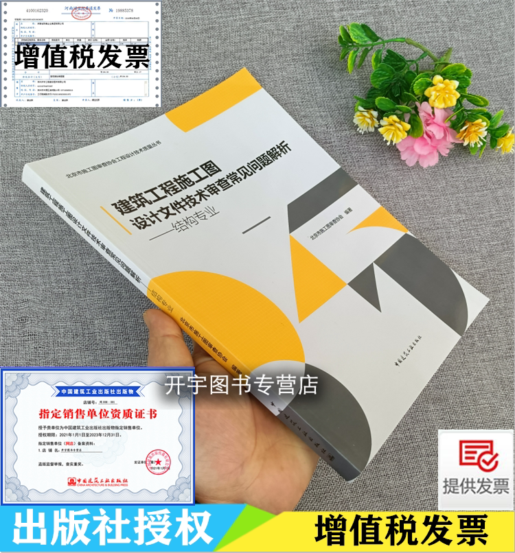施工图设计文件技术审查解析