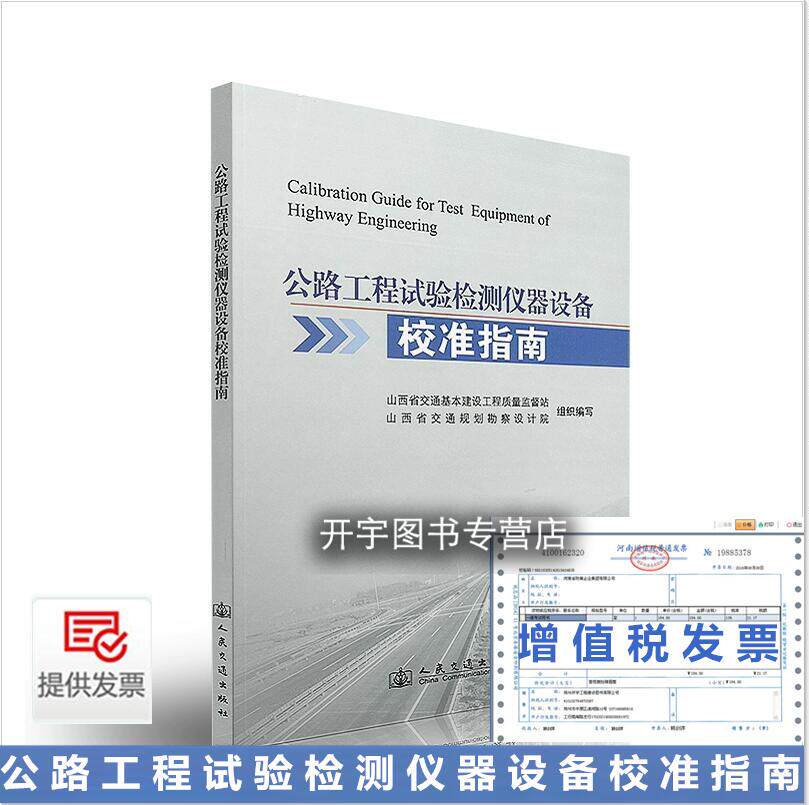 公路工程试验检测仪器设备校准