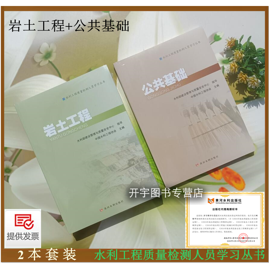 2026年新书公共基础+岩土工程