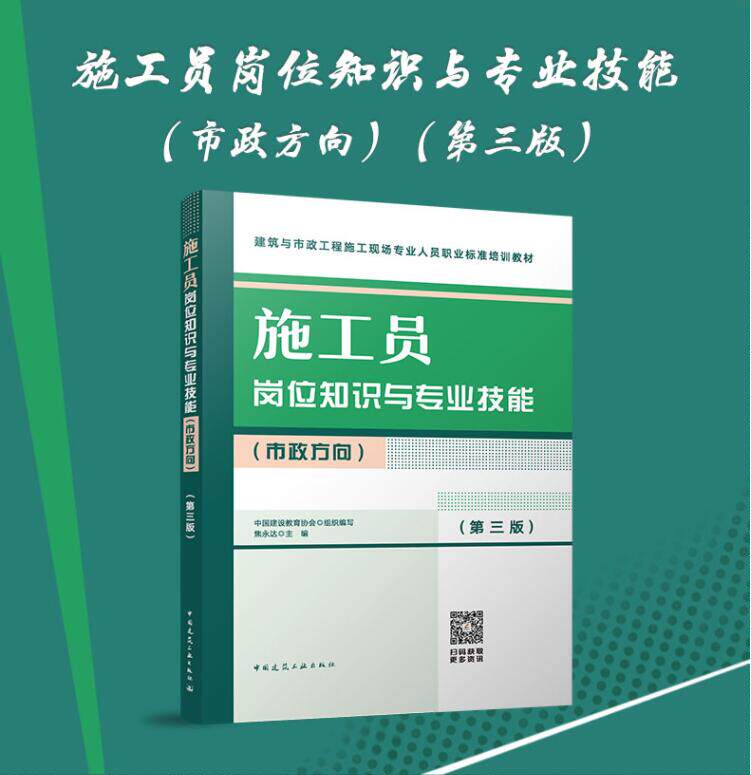 施工员岗位知识与专业技能(市政