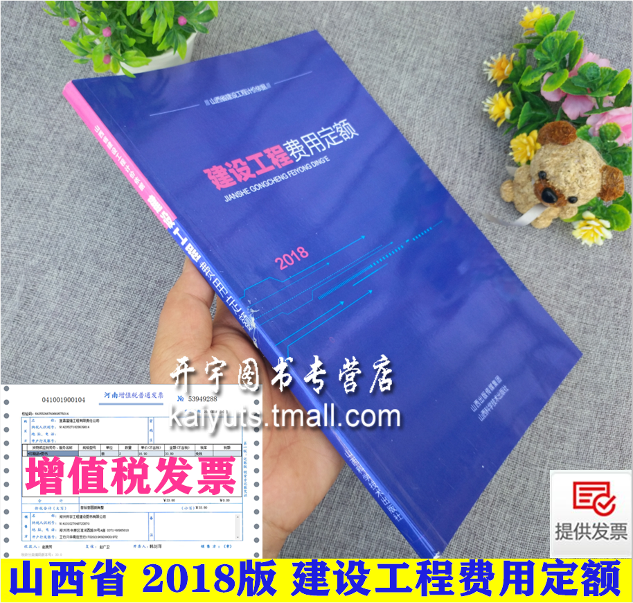正版 2018年 山西省计价依据建设工程费用定额建筑装饰市政安装预算 2018版山西省建设工程计价依据 山西省工程建设标准定额站发布