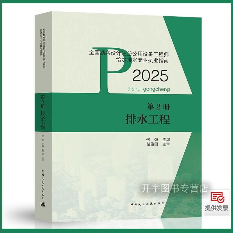 现货官方2025年新版排水工程