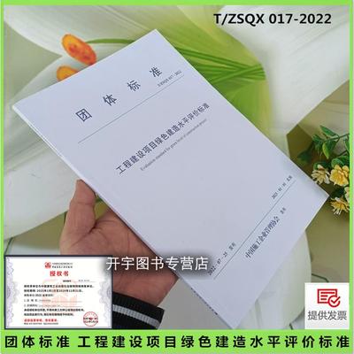 建设项目绿色建造水平评价标准