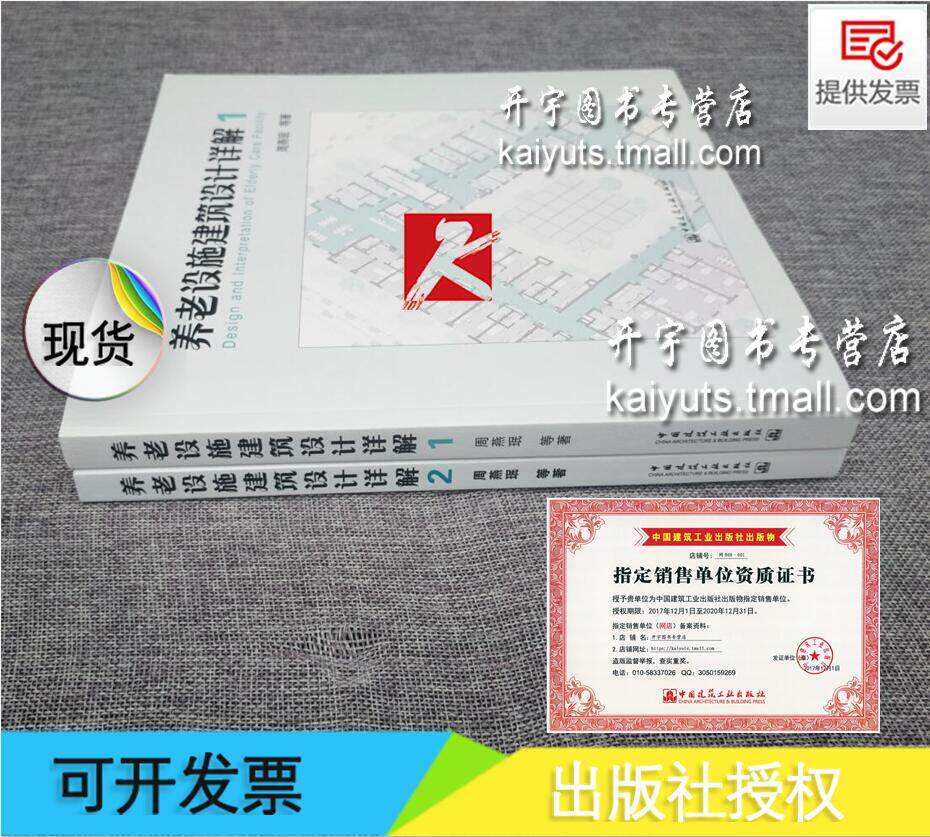 正版 养老设施建筑设计详解(1-2册) 清华大学教授 周燕珉等著 中国老年养老建筑设计总体情况 图文并茂 随用随查 案例丰富 彩色版