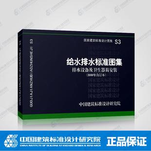 包括04S301 等图集 09S304卫生设备安装 09S303 09S302 2010年 排水设备及卫生器具安装 给水排水标准图集 国标图集标准图 正版