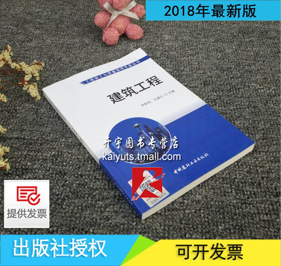 正版现货 建筑工程·工程施工与质量简明手册丛书 李新航 毛建光 主编 可供建筑工程设计、管理和施工人员使用 中国建材工业出版社