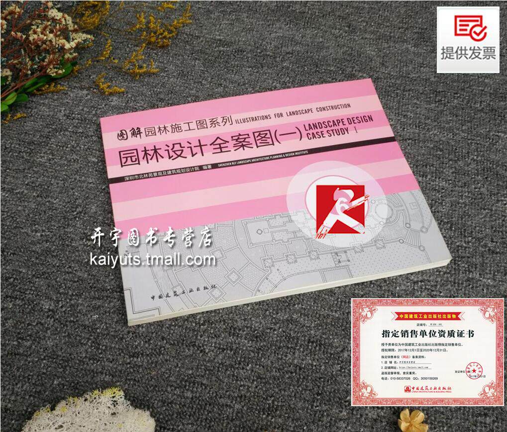 正版 图解园林施工图系列 6园林设计全案图（一）深圳市北林苑景观及建筑规划设计院 编著/园林施工图设计 中国建筑工业出版社