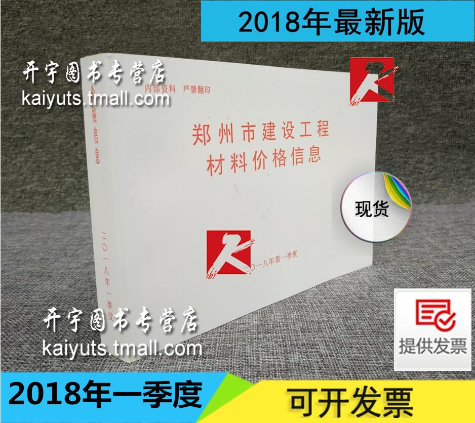 现货2018年一季度材料价格信息/蓝图价/1季度/郑州市建设工程主要材料基准价格信息-2018年1季度/材料价格信息1季度/栏头价一季度