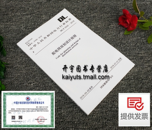 社 電力行業(yè)標(biāo)準(zhǔn) 配電網(wǎng)設(shè)計(jì)規(guī)范 配電網(wǎng)規(guī)劃設(shè)計(jì)規(guī)程 2018 正版 中國計(jì)劃出版 5542 國家能源局 現(xiàn)貨 發(fā)布