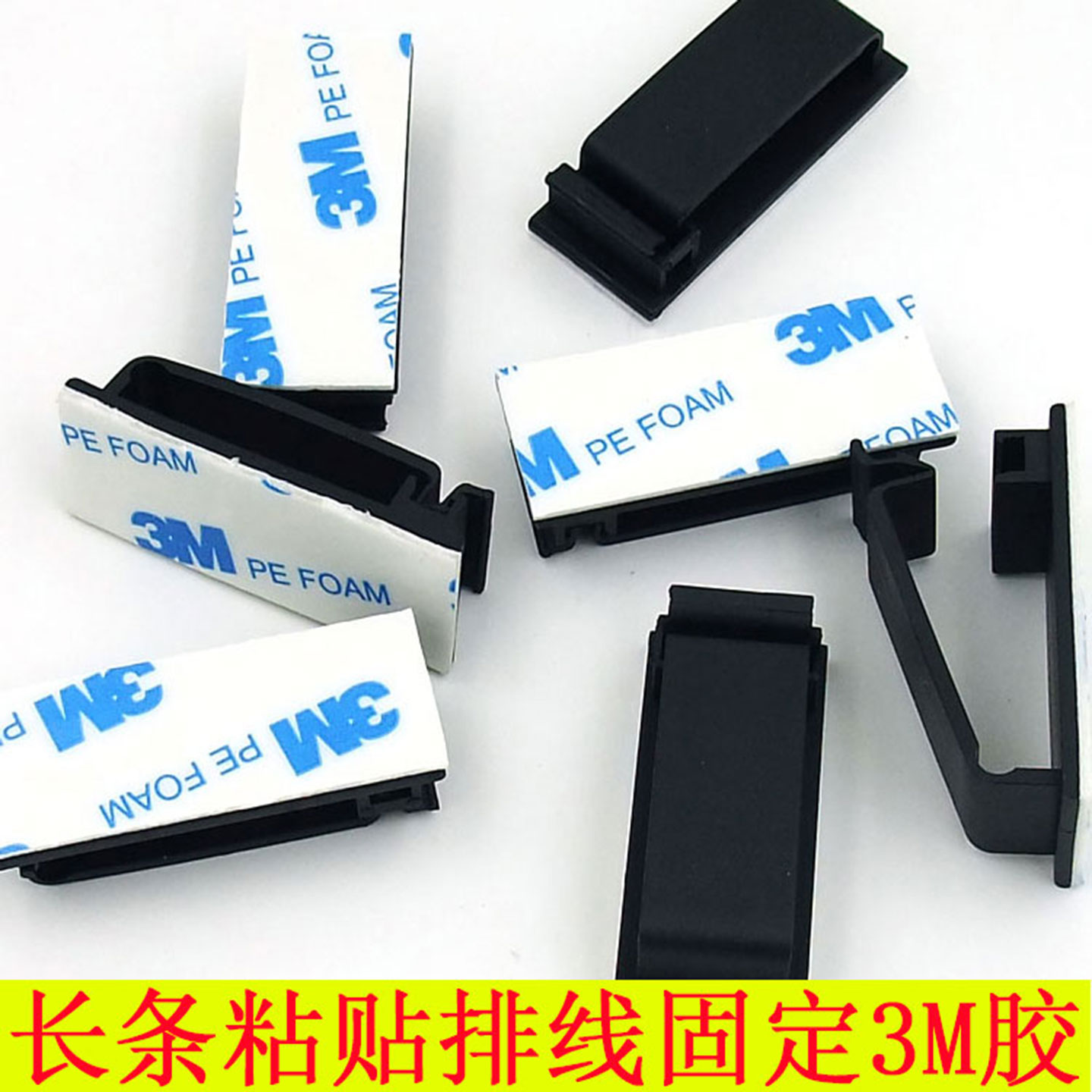 3M胶粘贴大线卡网线电线电话线固定座墙贴玻璃贴瓷砖贴机箱线整理