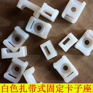 电线固定卡子理线器白色螺丝卡座配线扎带固定器集线器塑料绕线卡