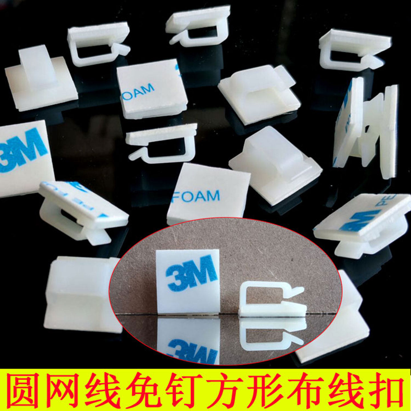3M胶电线固定座网线粘贴免钉线卡扣理线卡护套线自粘线扣白色背胶,收纳整理,理线器/集线器/绕线器,淘宝优惠券,粉丝福利购,淘宝优惠卷