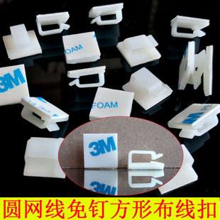 3M胶电线固定座网线粘贴免钉线卡扣理线卡护套线自粘线扣白色背胶