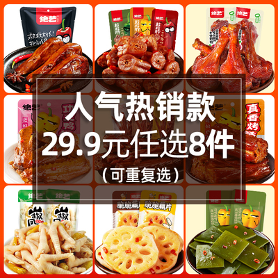 绝艺卤味零食组合产品任选