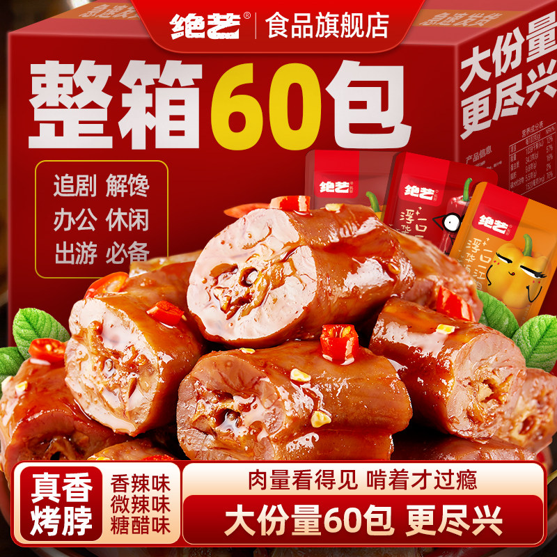 绝艺手撕烤脖湖南特产卤味图片