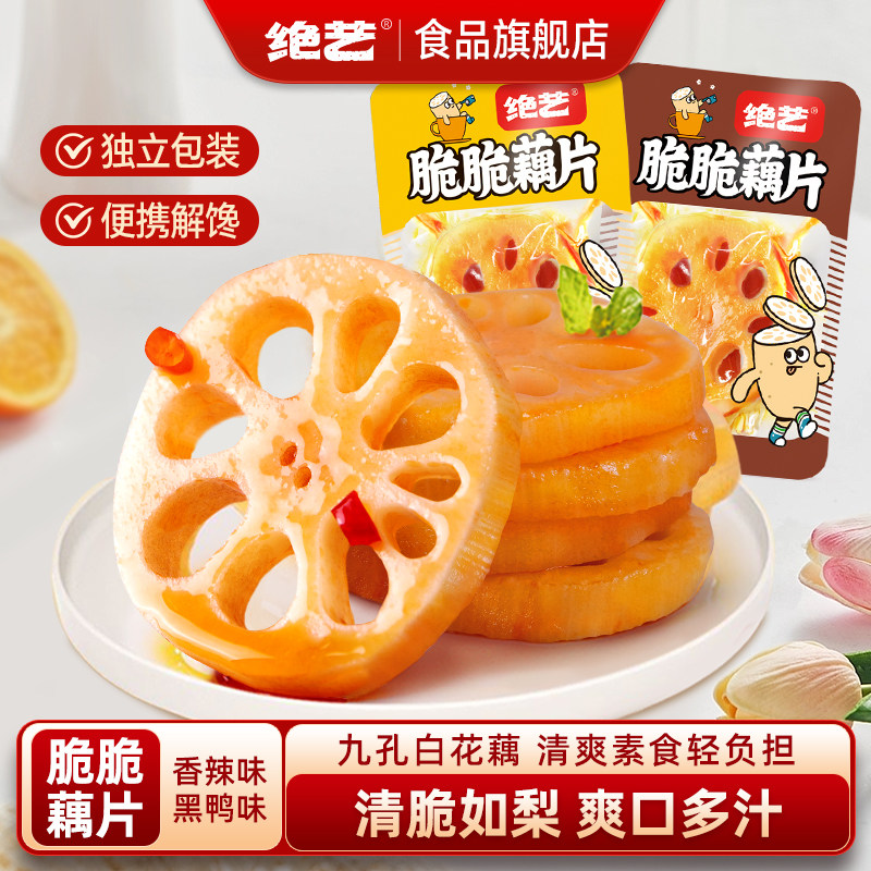 【绝艺脆脆藕片】香辣黑鸭味零食小吃休闲食品脆莲藕丁卤味素食z