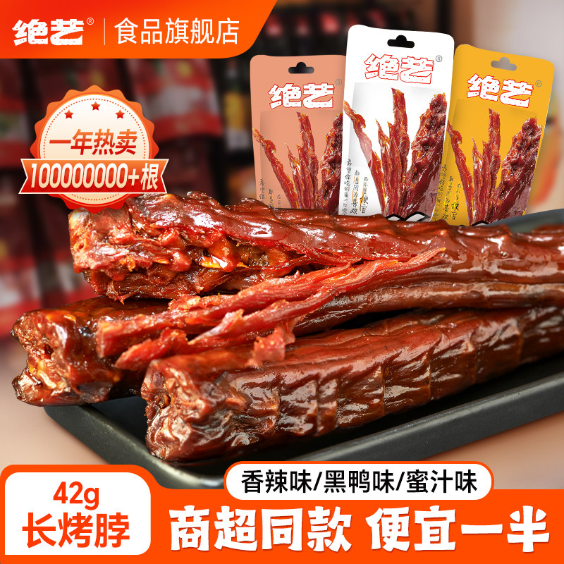 【足量42g*12根】绝艺一整根666长烤脖零食休闲食品小吃卤味鸡脖