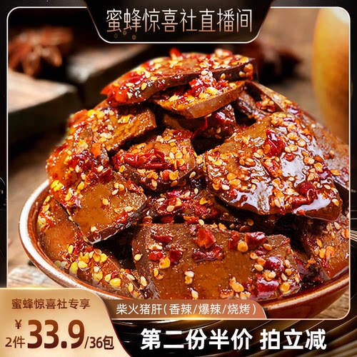绝艺柴火香辣卤味猪肝即食解馋