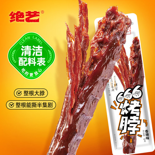 绝艺666长烤脖线下超市同款