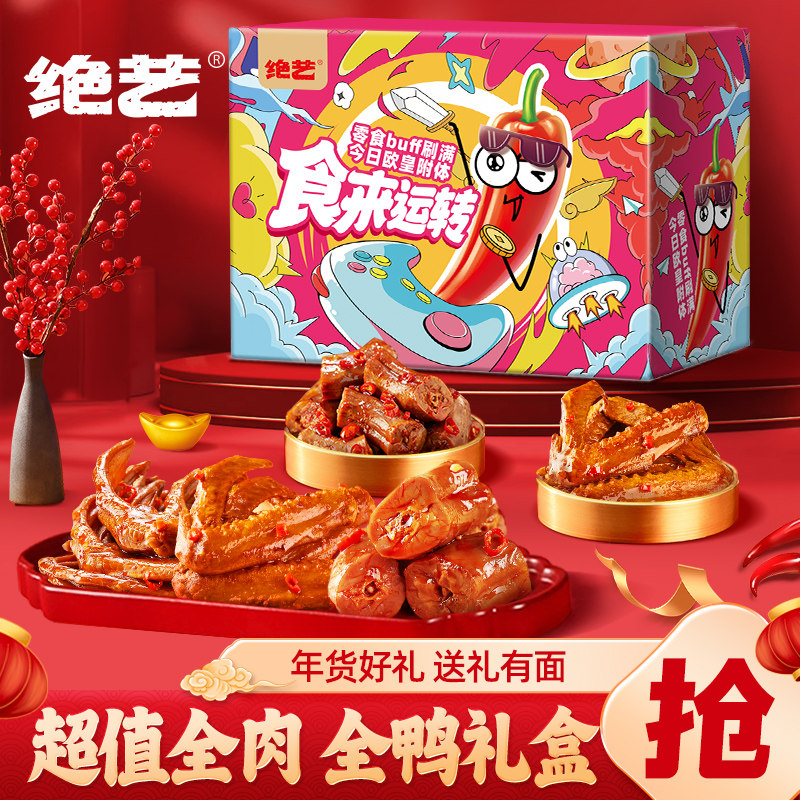 【巨好吃的鲜卤鸭货】绝艺卤味鸭脖鸭翅鸭掌零食小吃食品年货送礼