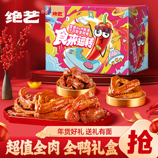 【巨好吃的鲜卤鸭货】绝艺卤味鸭脖鸭翅鸭掌零食小吃食品年货送礼