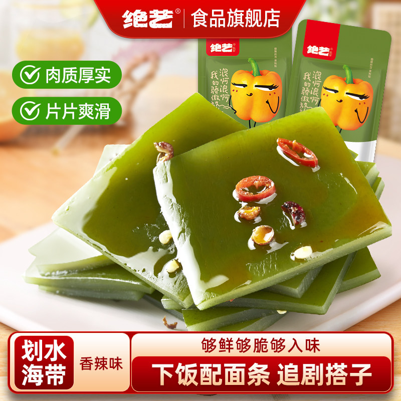 绝艺香辣海带片海带开袋即食零食小吃麻辣味休闲零食食品下饭菜