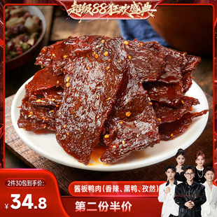 【香菇来了直播间】绝艺脱骨原切酱板鸭肉 湖南常德特产手撕肉