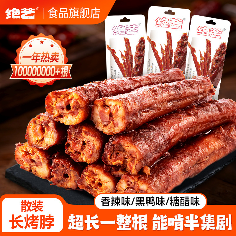 【送风干鸭脖】绝艺整根手撕长烤脖香辣黑鸭宿舍休闲卤味零食小吃