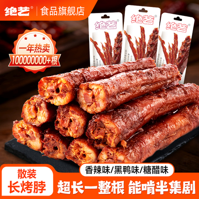 【送风干鸭脖】绝艺整根手撕长烤脖香辣黑鸭宿舍休闲卤味零食小吃