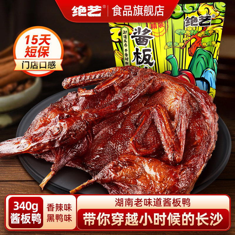 精选谷饲老麻鸭湖南手撕酱板鸭图片
