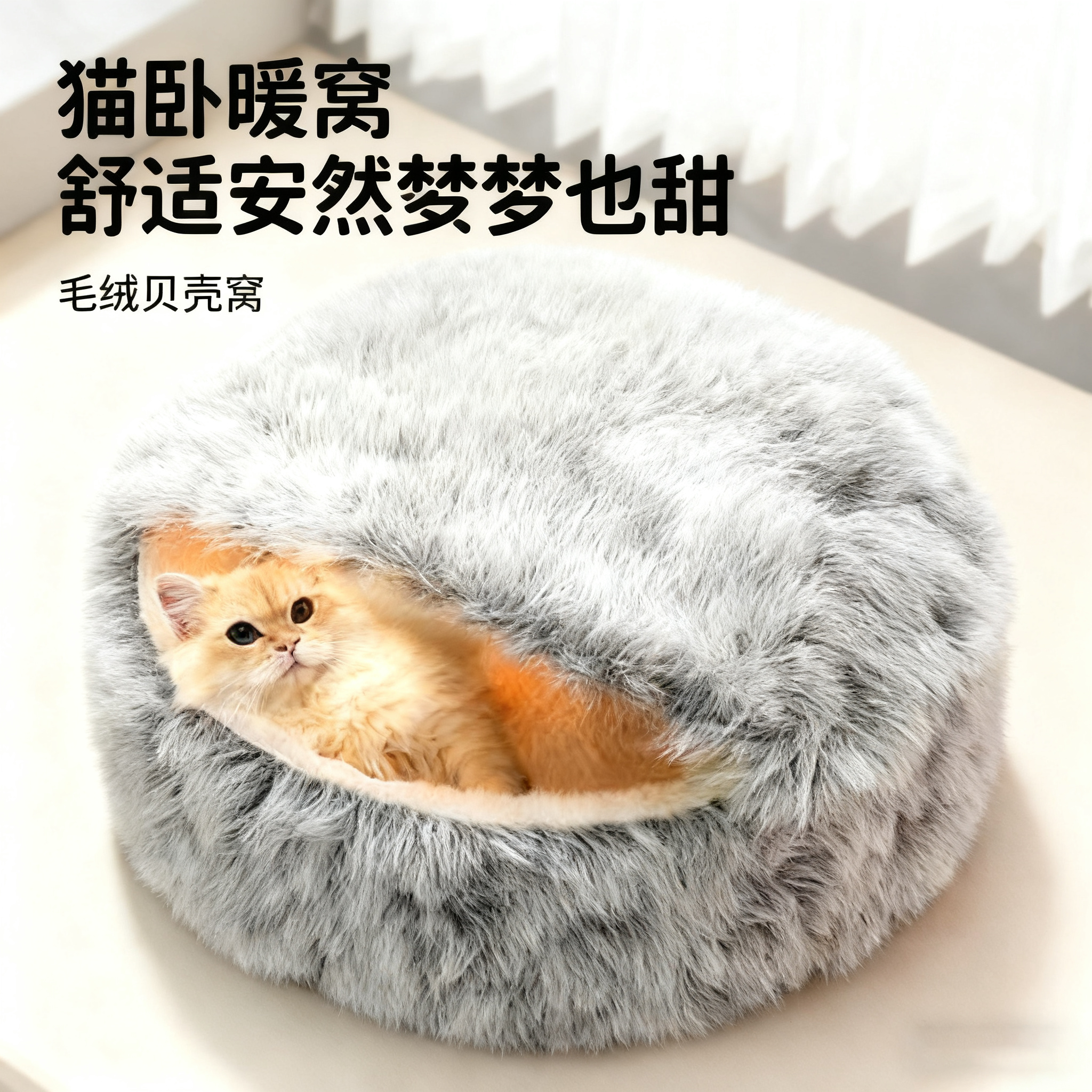 猫窝冬季保暖半封闭式猫咪安全感窝猫床猫垫子睡觉用猫沙发宠物