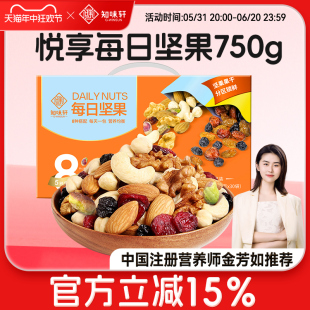 知味轩干湿分离每日坚果悦享30袋750g混合小包孕妇儿童零食礼盒装