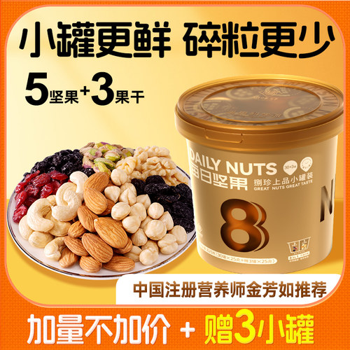 知味轩每日坚果干湿分离小金桶